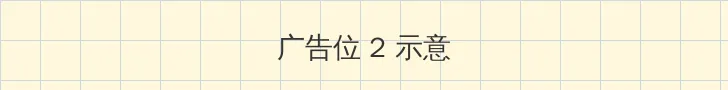 绿巨人视频在线观看免费完整版 侧栏广告位